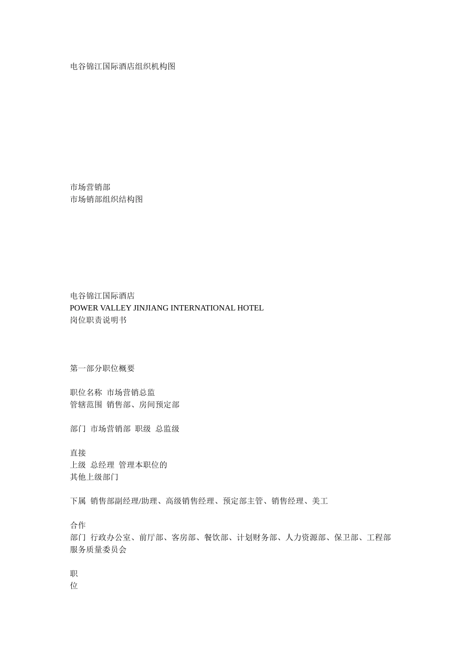 市场部岗位职责(50页)_第1页