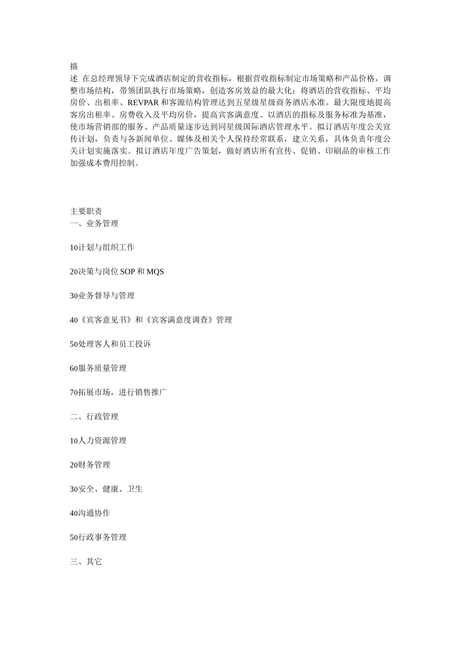 市场部岗位职责(50页)_第2页