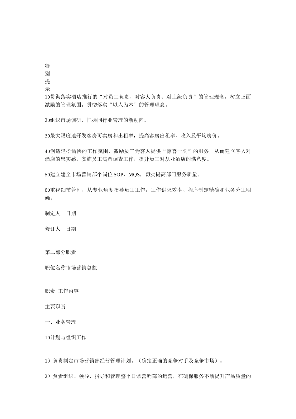 市场部岗位职责(50页)_第3页