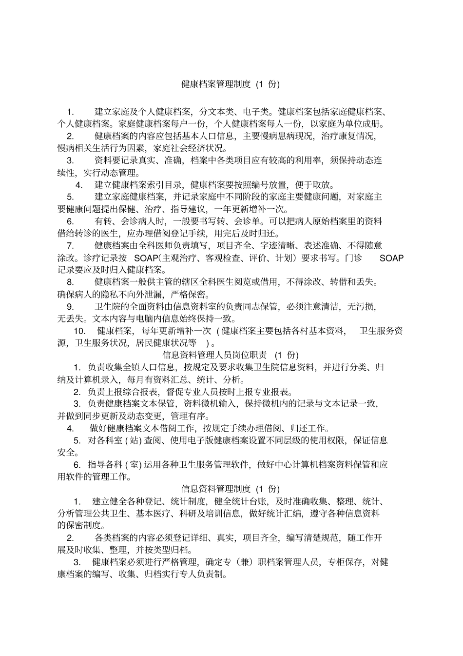 卫生院公共卫生工作管理制度汇编上墙_第1页