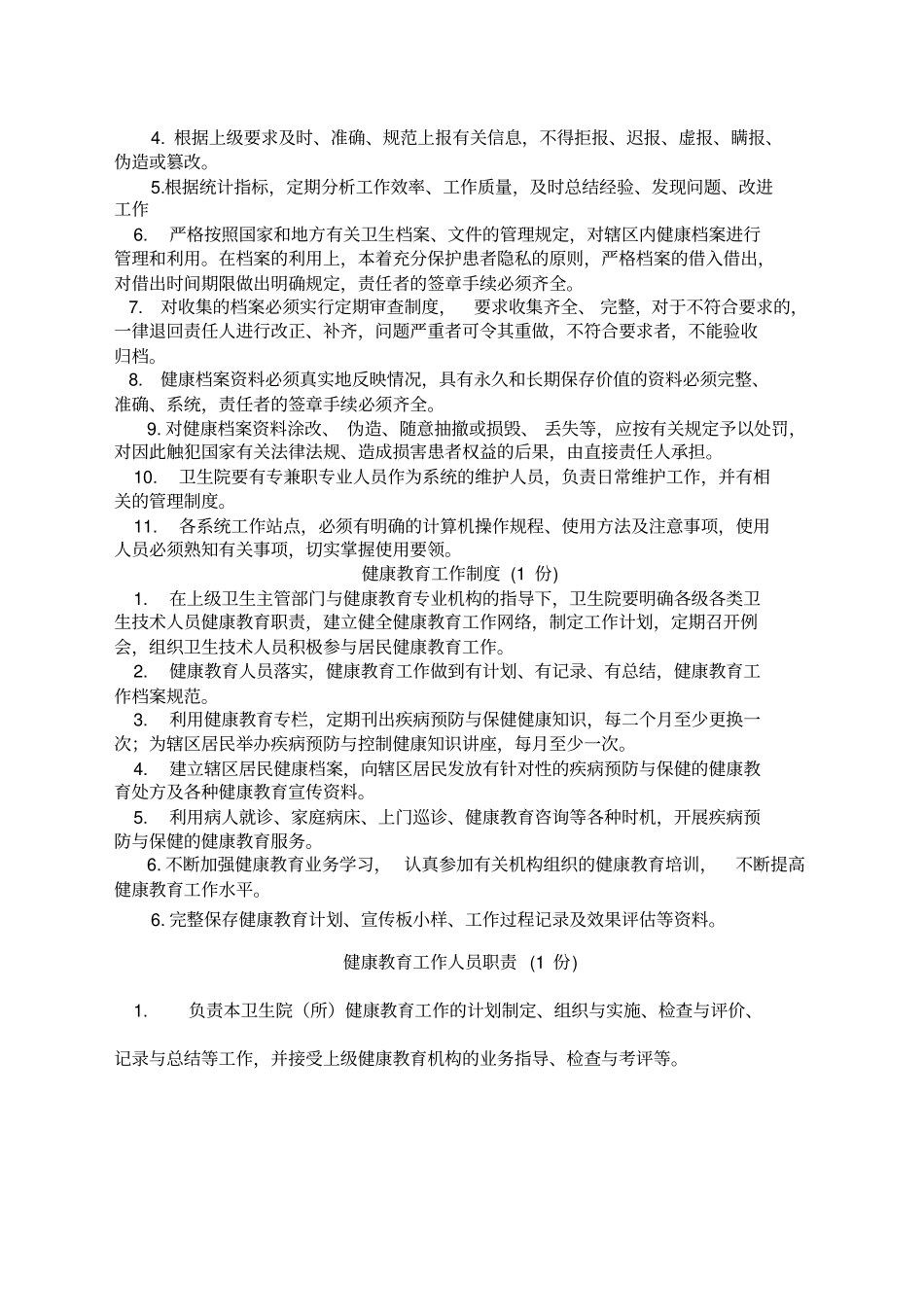 卫生院公共卫生工作管理制度汇编上墙_第2页