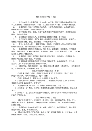 卫生院公共卫生工作管理制度汇编上墙