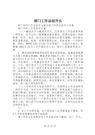 部门工作总结开头