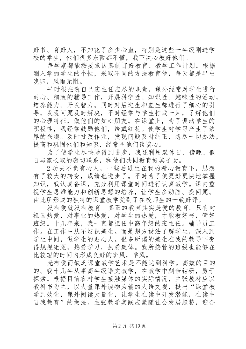 评审小学高级教师业务工作总结[合集5篇]_第2页