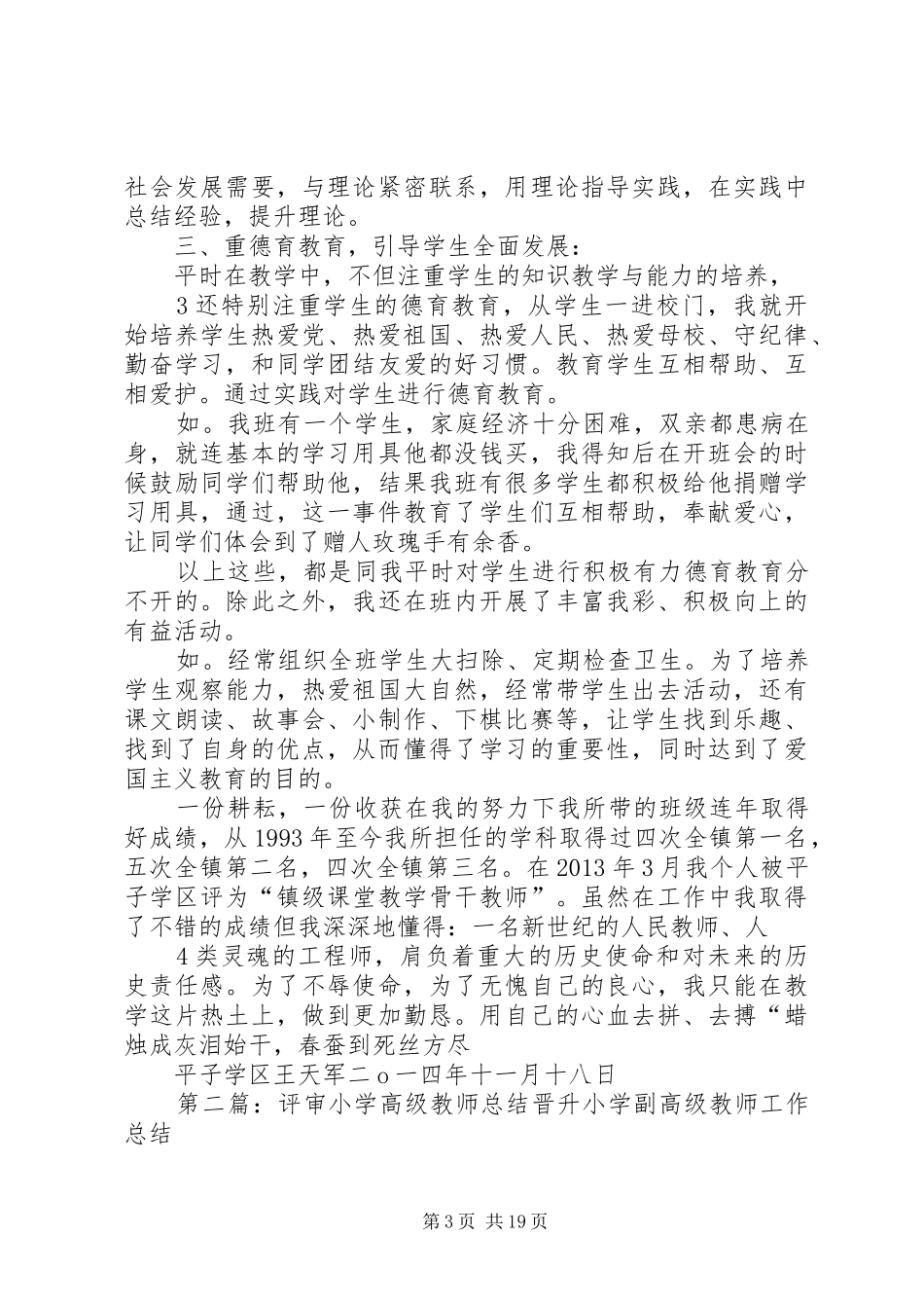 评审小学高级教师业务工作总结[合集5篇]_第3页