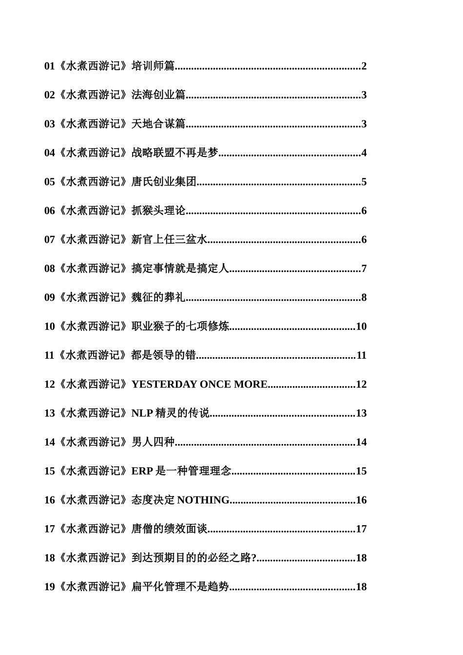 人力资源-01《水煮西游记》培训师篇_第1页