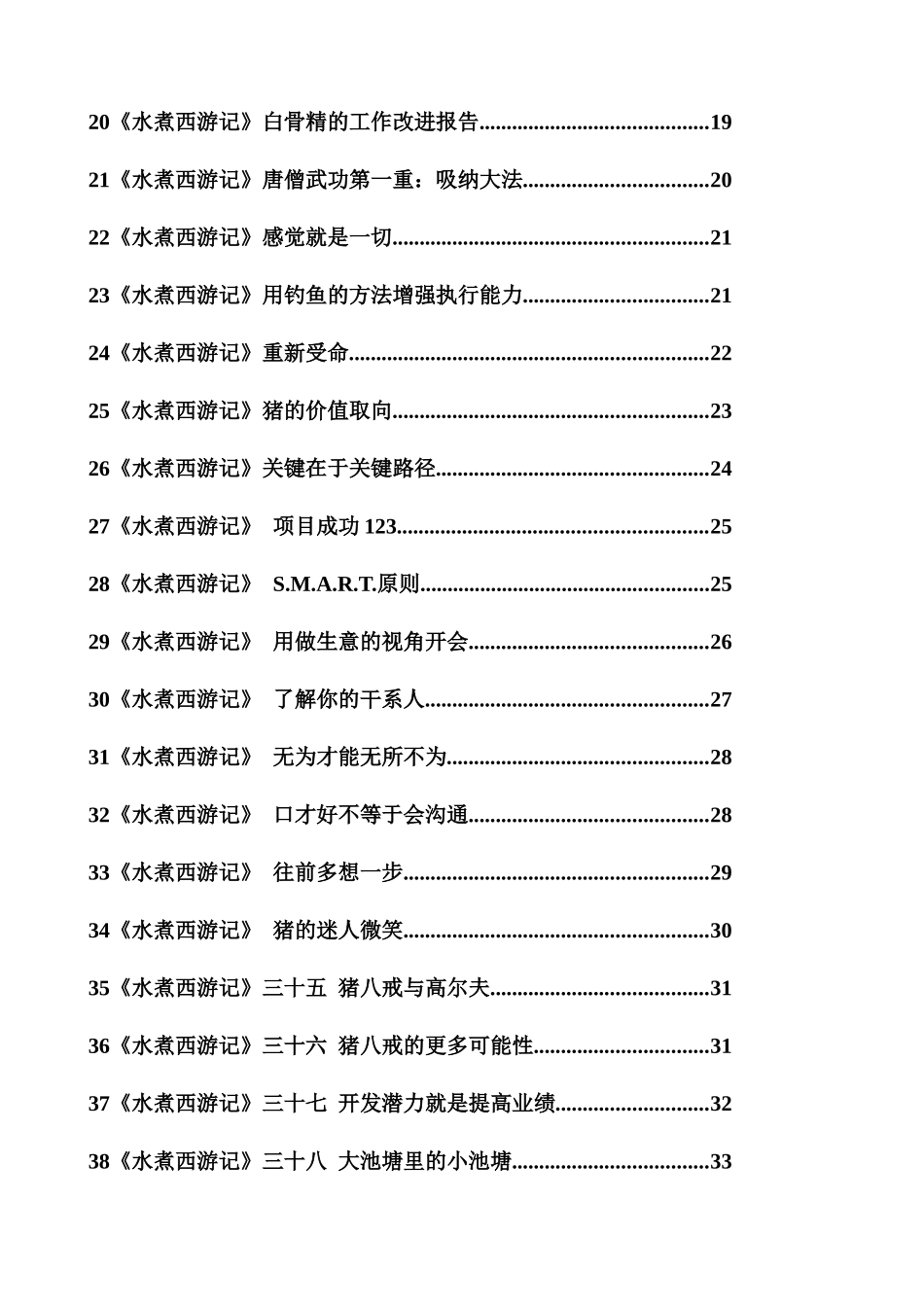人力资源-01《水煮西游记》培训师篇_第2页