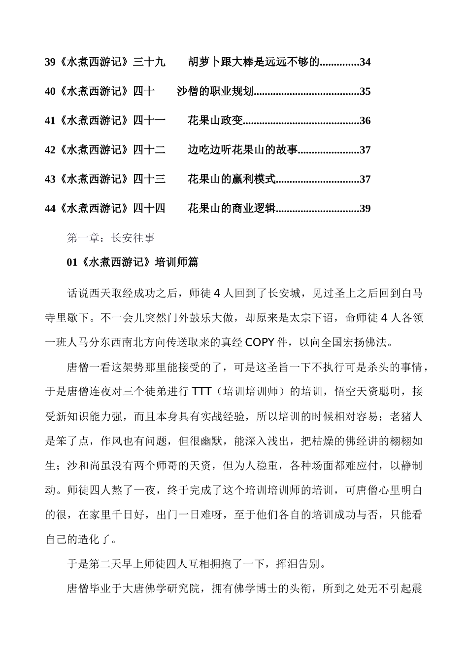 人力资源-01《水煮西游记》培训师篇_第3页