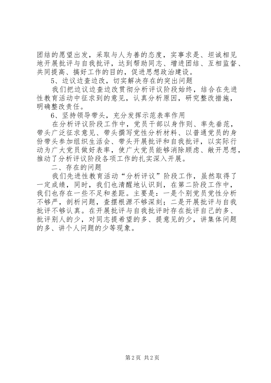 解放思想大讨论活动第二阶段总结_第2页