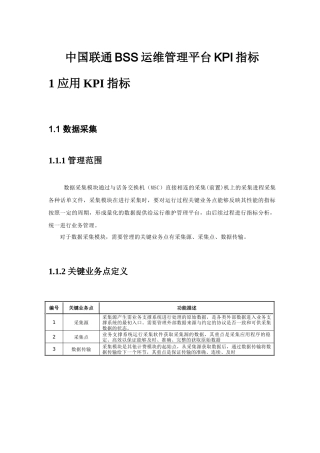 中国联通BSS运维管理平台KPI指标(1)