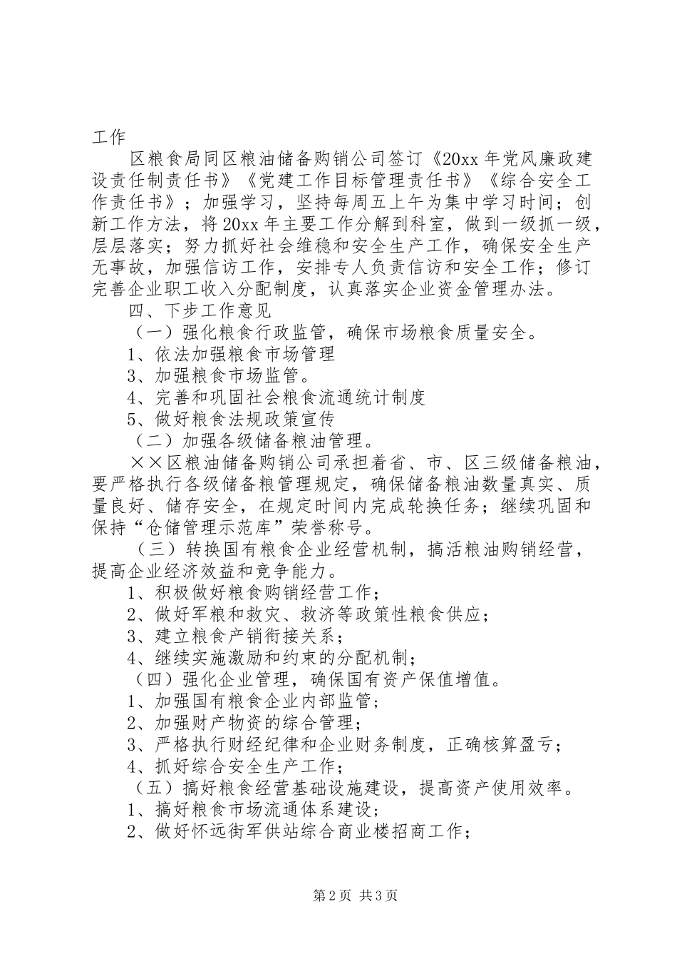 粮食局第一季度工作总结及下一步工作意见_第2页