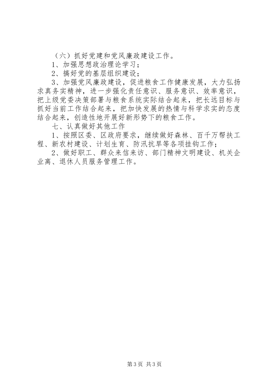 粮食局第一季度工作总结及下一步工作意见_第3页