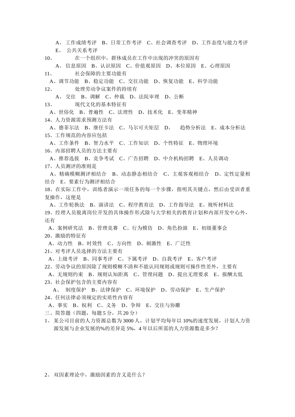 中介师（员）人力资源资料人才中介人力资源管理c_第2页