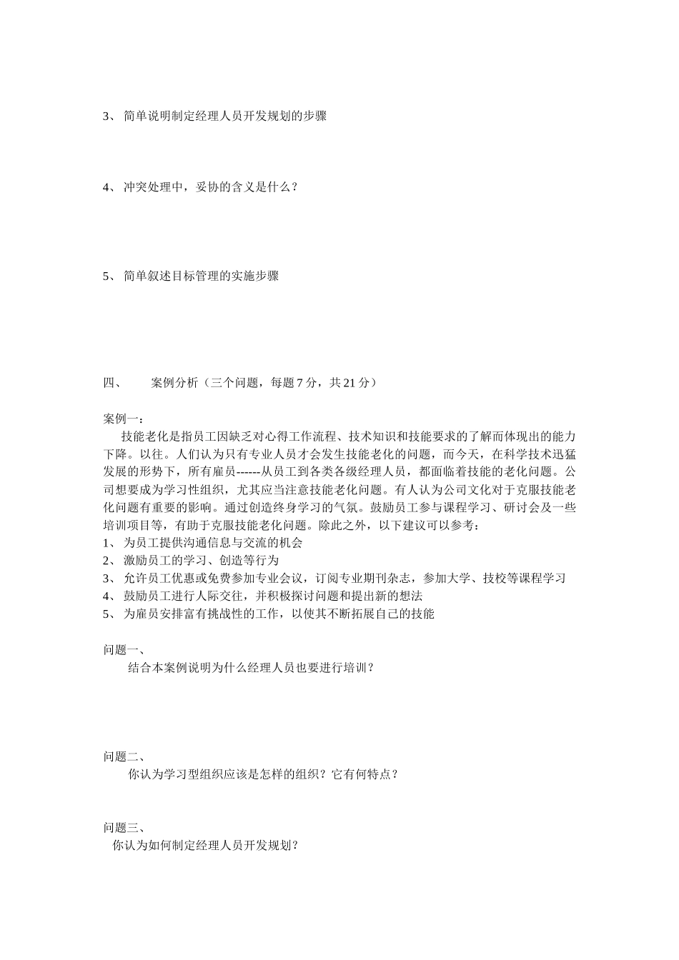 中介师（员）人力资源资料人才中介人力资源管理c_第3页