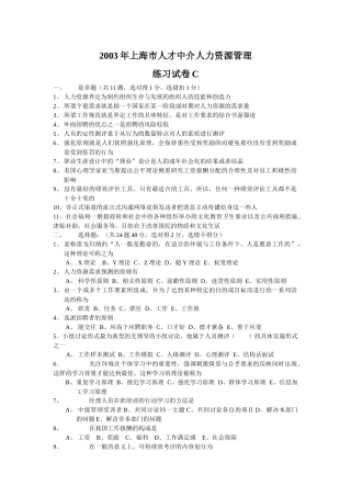 中介师（员）人力资源资料人才中介人力资源管理c