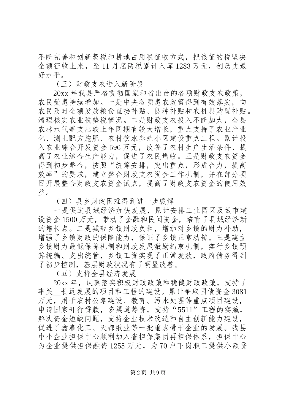 财政工作总结及财政工作思路_第2页