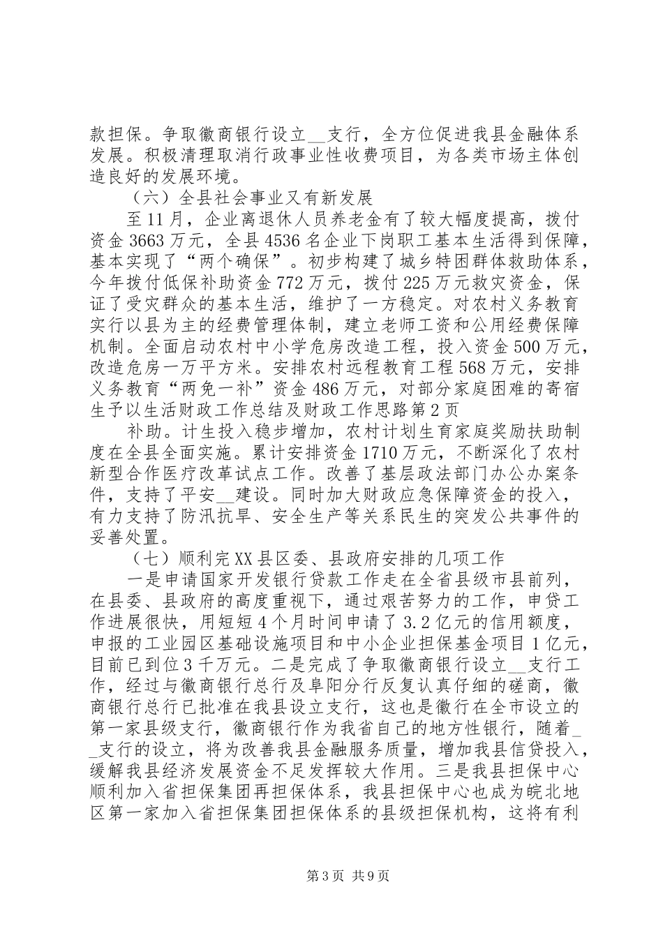 财政工作总结及财政工作思路_第3页