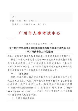 人力资源-dd-fkkoq广州市人事考试中心