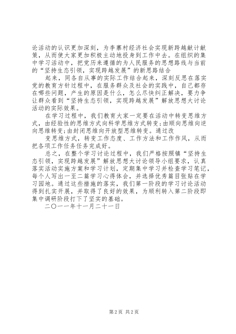 解放思想大讨论活动第一阶段总结._第2页