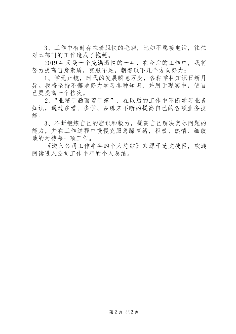 进入公司工作半年的个人总结_第2页