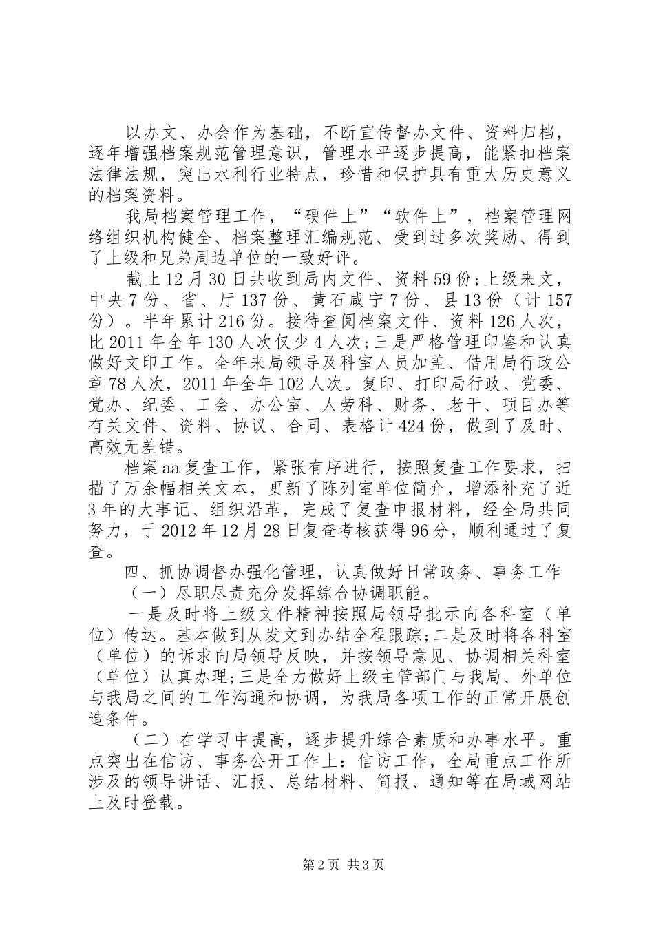 车管所办公室工作总结_第2页