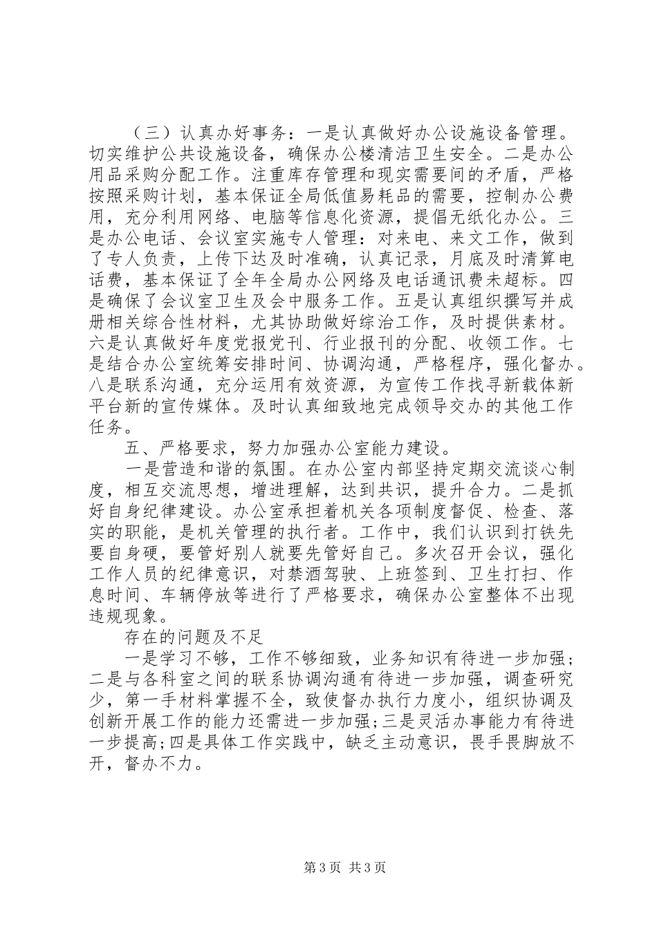 车管所办公室工作总结_第3页