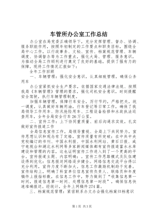 车管所办公室工作总结
