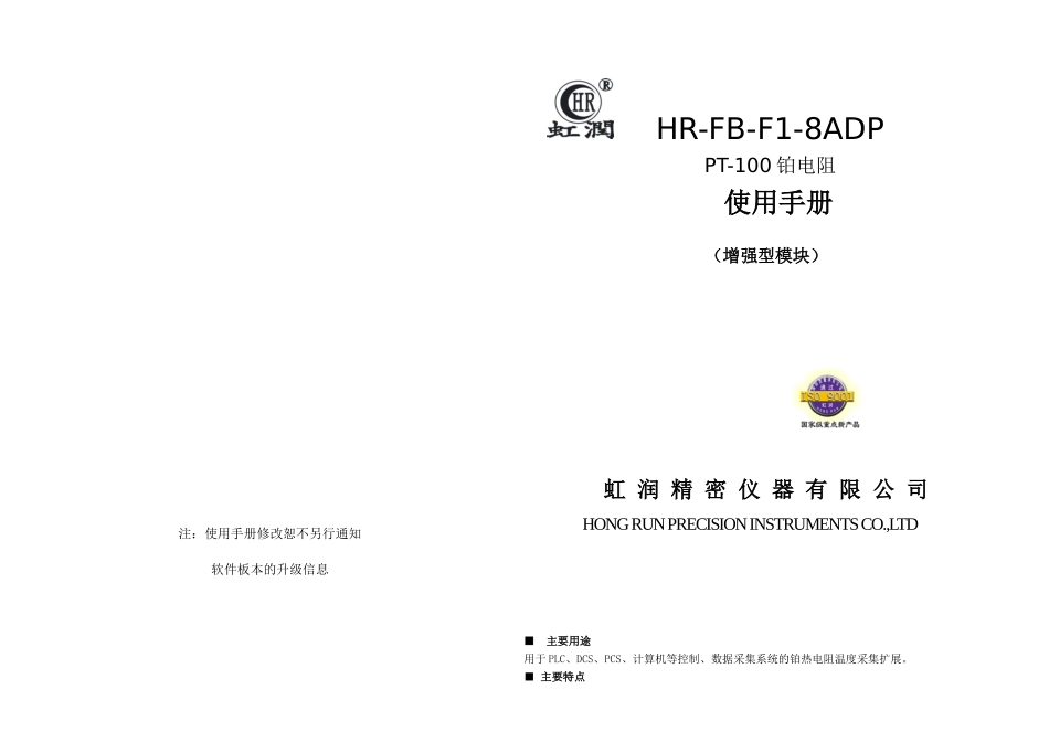 人力资源-HR-FB-F1_8ADP 增强型使用手册_第1页