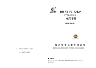 人力资源-HR-FB-F1_8ADP 增强型使用手册