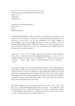 人力资源-XXXX8美国新任驻华大使骆家辉宣誓就职仪式英汉对照