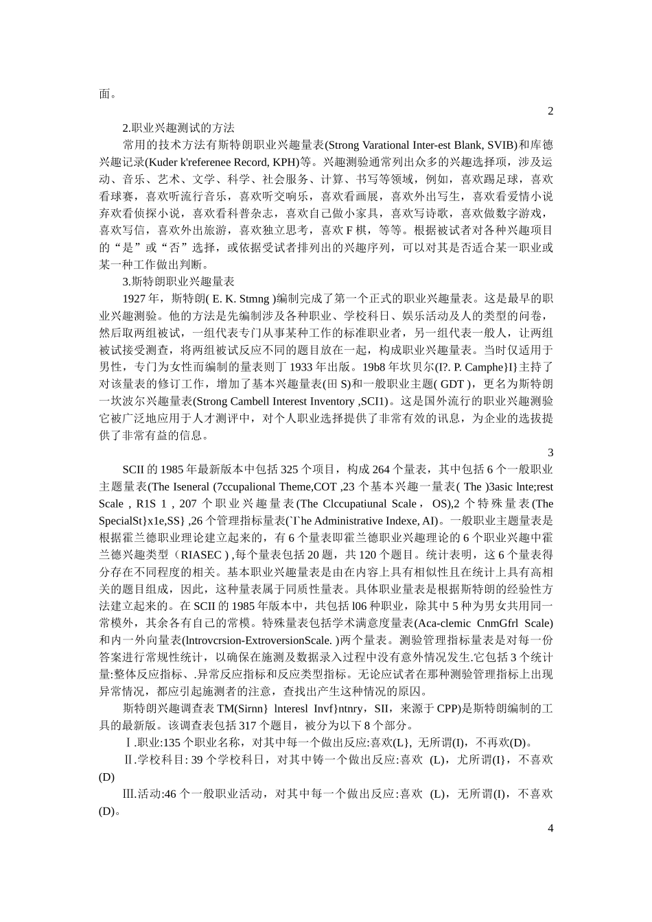 专业技术人员职业发展与规划课件_第2页