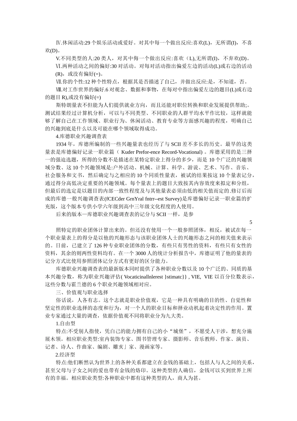 专业技术人员职业发展与规划课件_第3页