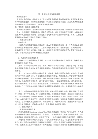 专业技术人员职业发展与规划课件