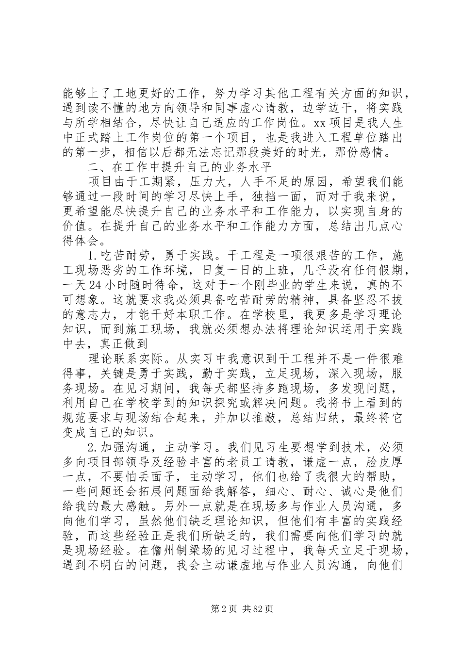 见习生个人工作总结_第2页