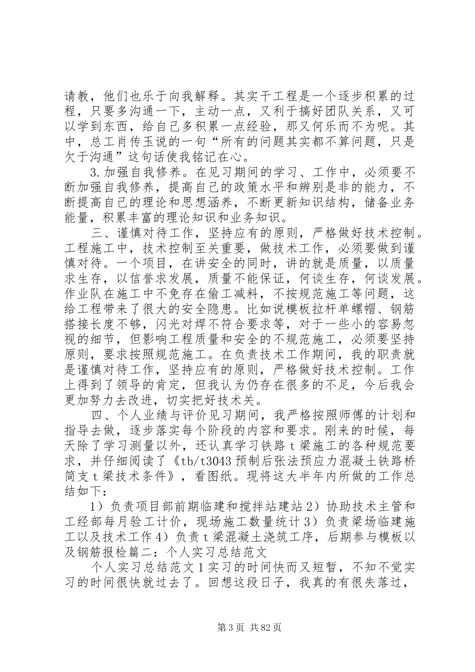见习生个人工作总结_第3页