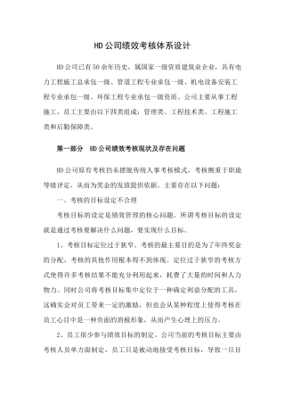 人力资源-HD公司绩效考核体系设计