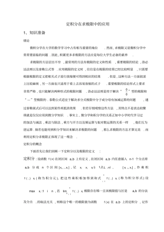 巧用定积分求极限