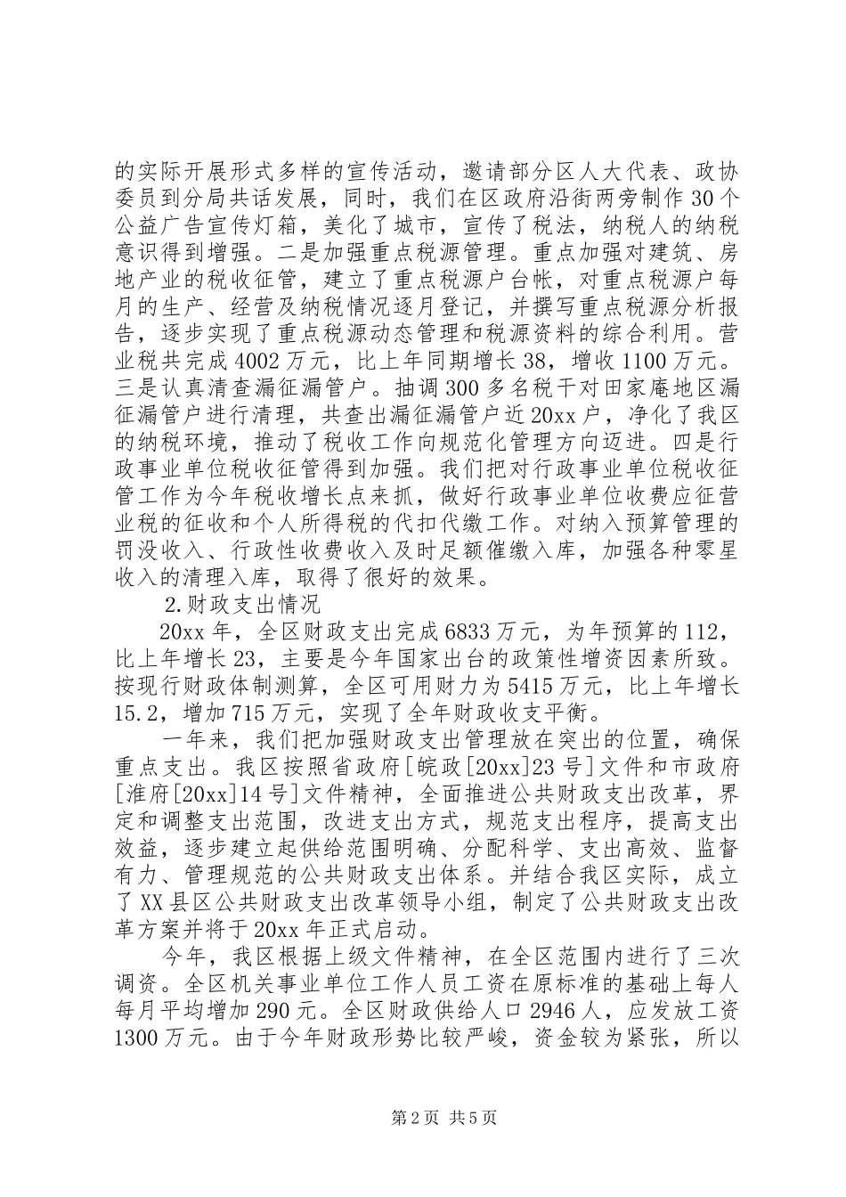 财政局20XX年工作总结_第2页
