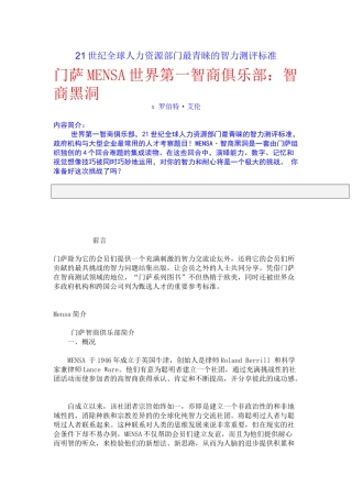 全球人力资源部门最青睐的智力测评标准