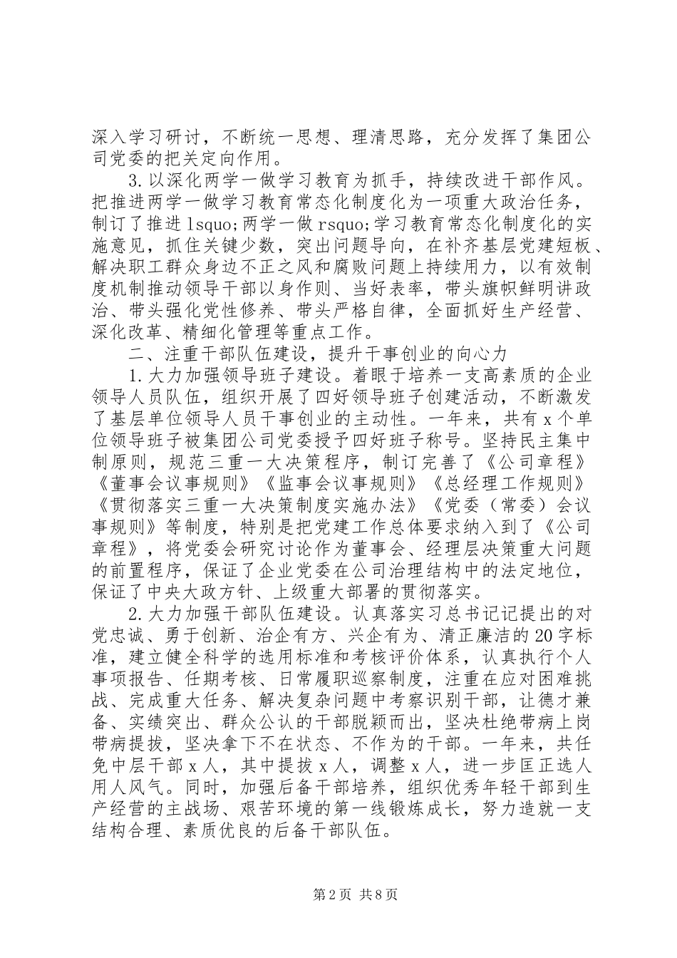 集团公司企业党支部党建工作总结范文_第2页