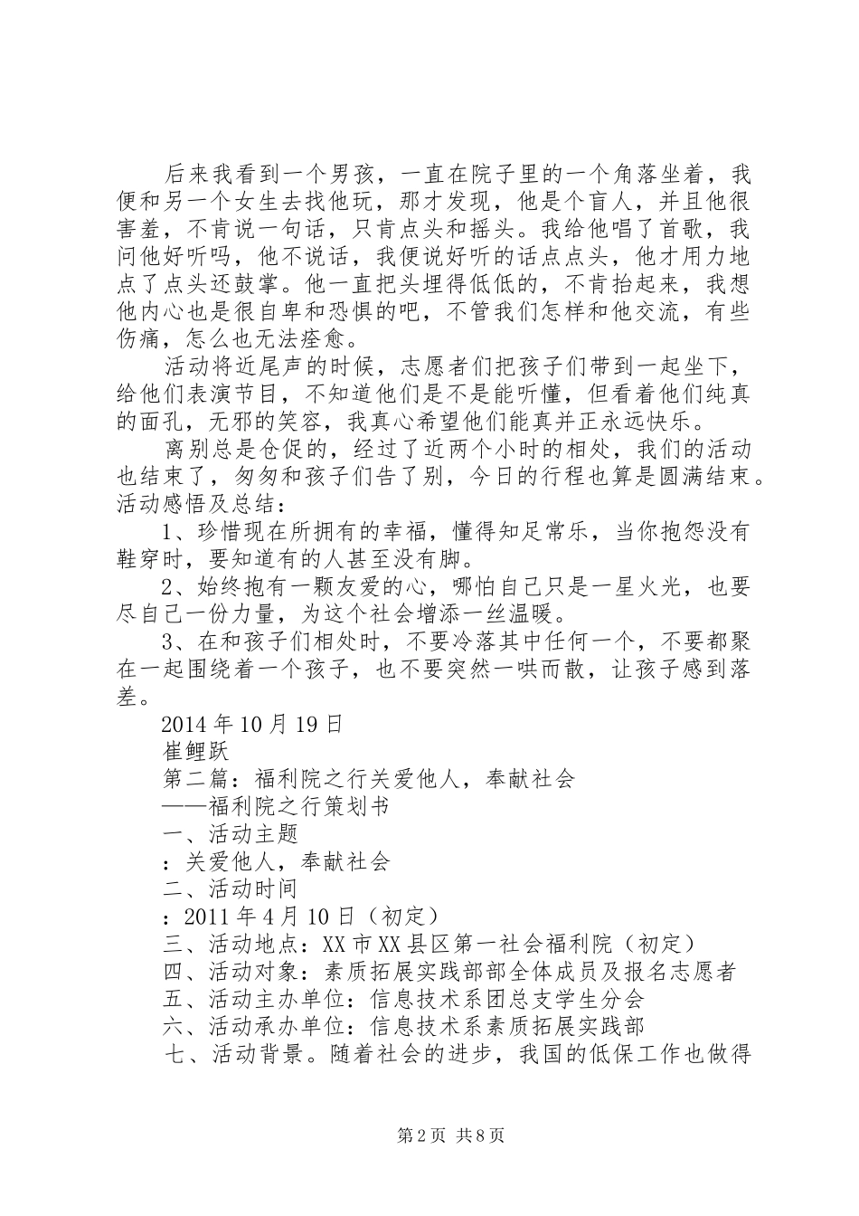 福利院之行活动总结专题_第2页