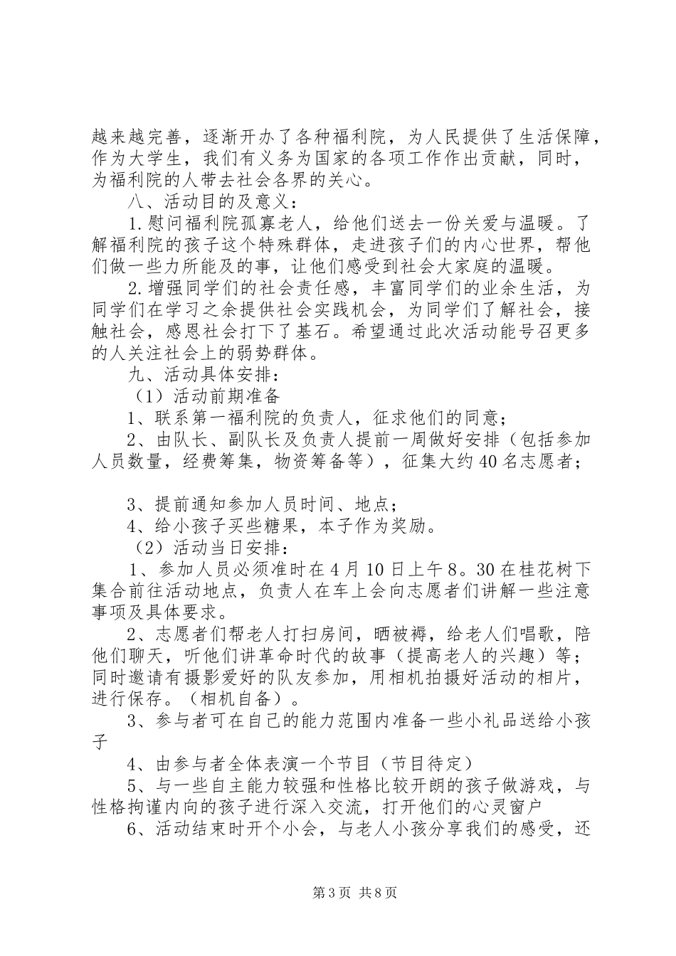 福利院之行活动总结专题_第3页