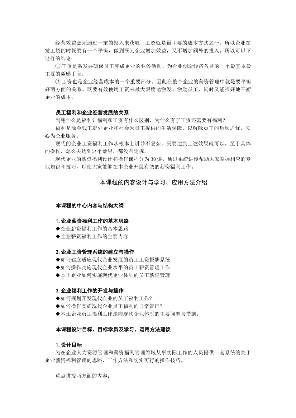 企业薪资福利的基本思路和学习、应用方法（推荐126）_第2页