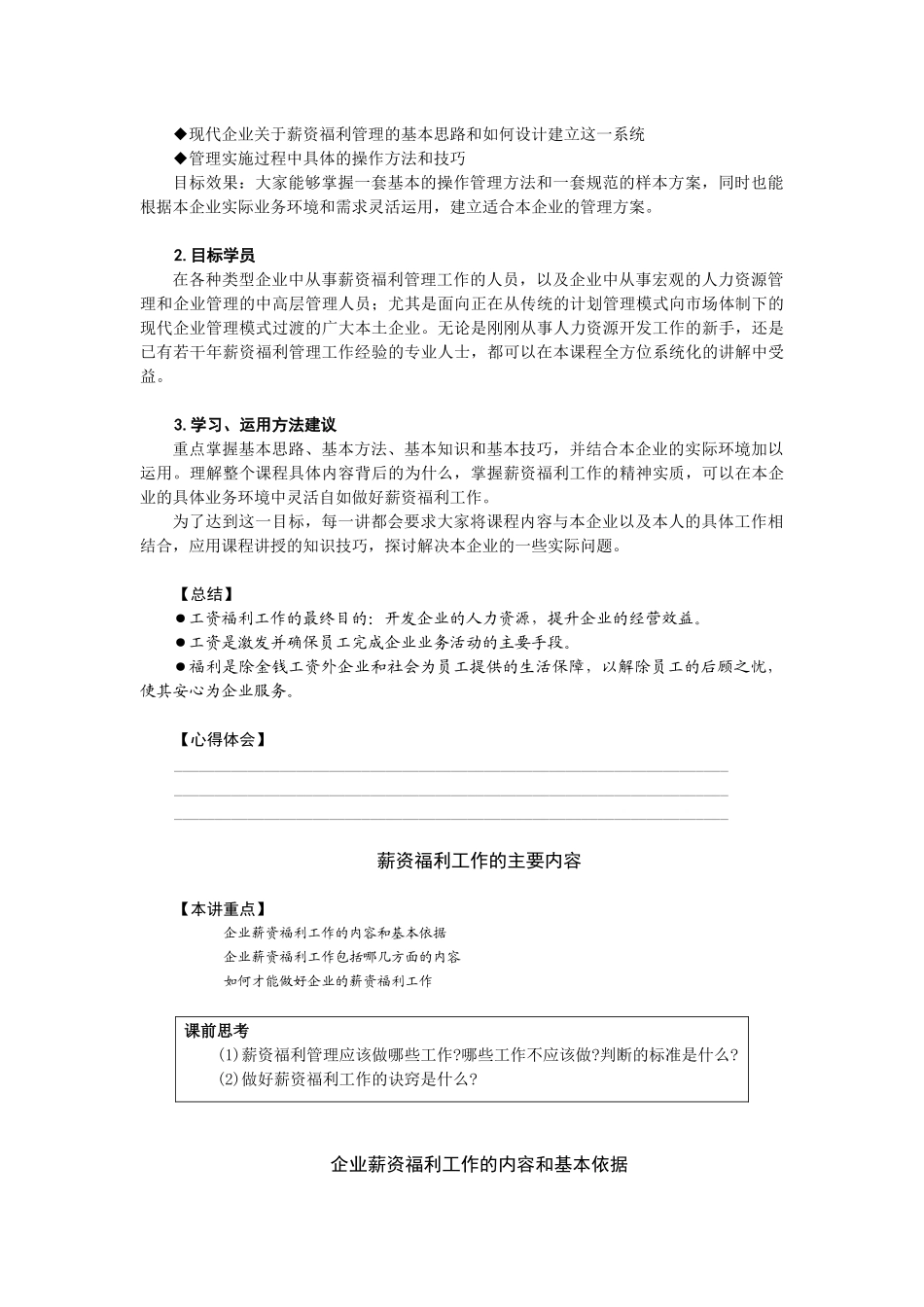 企业薪资福利的基本思路和学习、应用方法（推荐126）_第3页