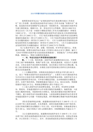 人力资源-XXXX年即墨市高校毕业生创业就业政策指南