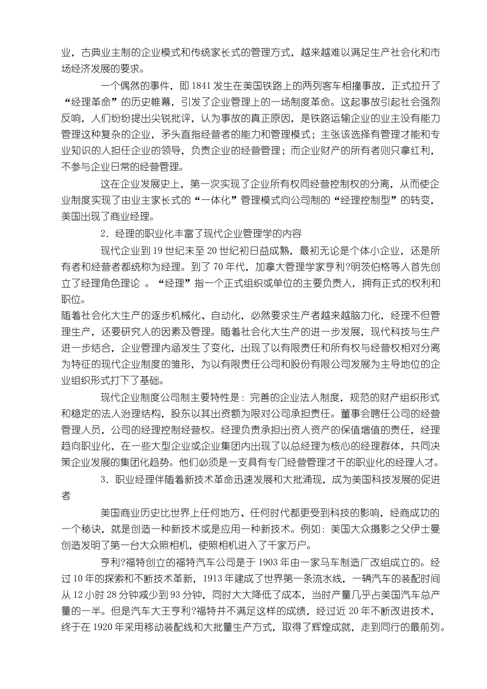 中美职业经理发展经历与职业生涯对比_第2页