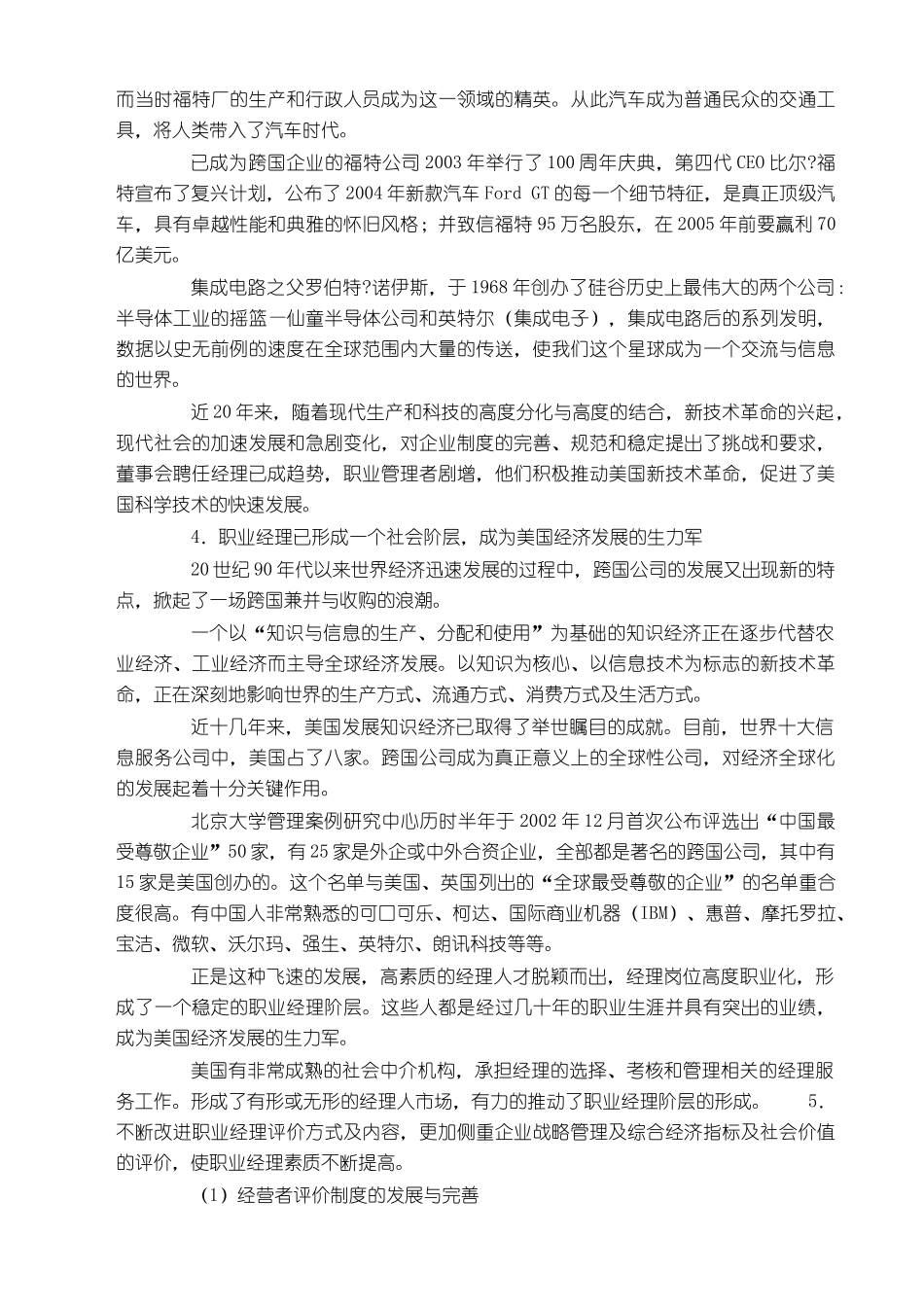 中美职业经理发展经历与职业生涯对比_第3页