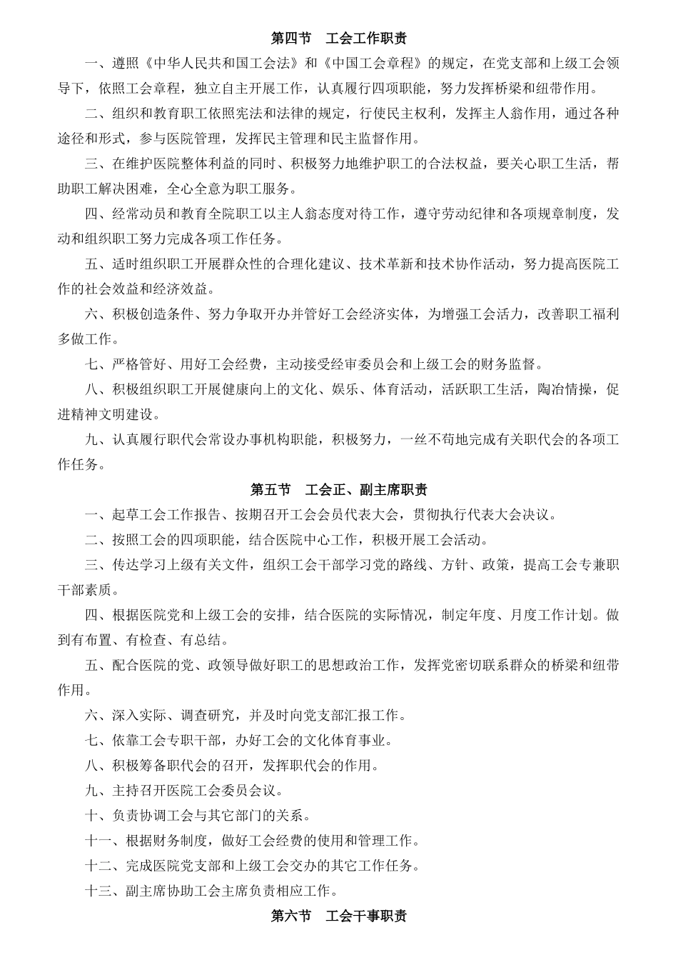 医院各级各类人员职责汇编_第2页