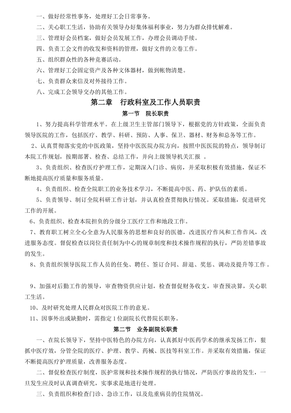 医院各级各类人员职责汇编_第3页