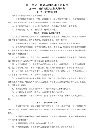 医院各级各类人员职责汇编
